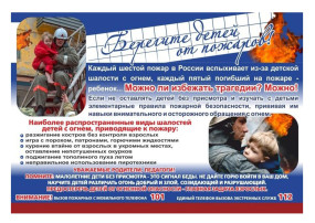 ОНД и ПР городского округа Енакиево УНД и ПР ГУ МЧС России по Донецкой Народной Республике предупреждает: берегите детей от пожаров!!! ОНД и ПР городского округа Енакиево УНД и ПР ГУ МЧС России по Донецкой Народной Республике предупреждает: берегите детей от пожаров!!!.