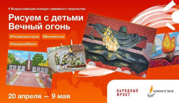Всероссийский конкурс "Рисуем с детьми Вечный огонь" Всероссийский конкурс "Рисуем с детьми Вечный огонь".
